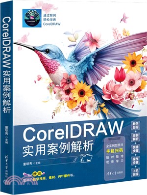 CorelDRAW實用案例解析（簡體書）