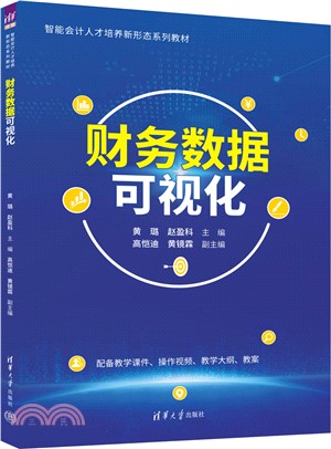 財務數據可視化（簡體書）