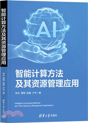 智能計算方法及其資源管理應用（簡體書）