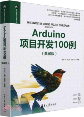 Arduino項目開發100例(典藏版)（簡體書）