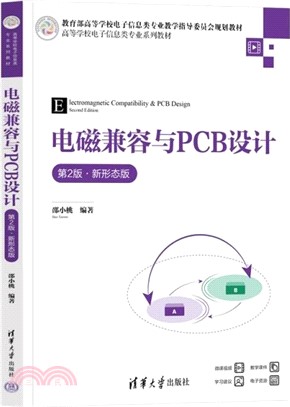 電磁兼容與PCB設計(第2版‧新形態版)（簡體書）