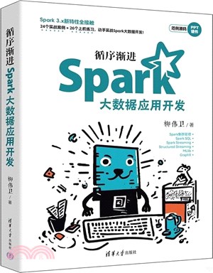 循序漸進Spark大數據應用開發（簡體書）