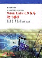 Visual Basic 6.0程序設計教程（簡體書）