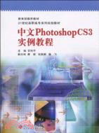 中文PhotoshopCS3實例教程（簡體書）