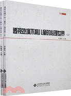 透視處境不利兒童的心理世界(全二冊)（簡體書）