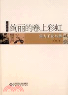 張大千花鳥冊（簡體書）