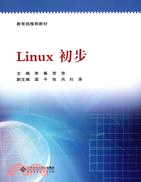 Linux 初步（簡體書）