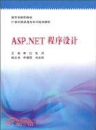 ASP.NET程序設計 （簡體書）