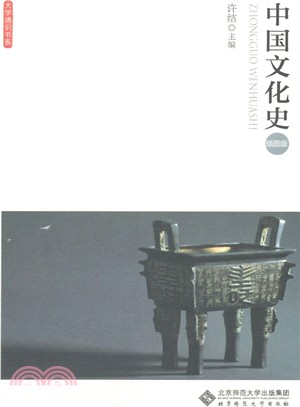 中國文化史(插圖版)（簡體書）