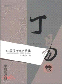 丁易卷（簡體書）