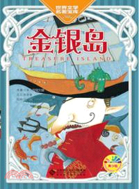 金銀島（簡體書）