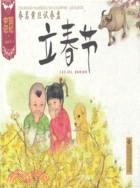 立春節：春蒿黃韭試春盤（簡體書）