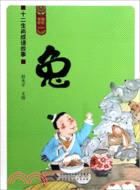 中國記憶．十二生肖成語故事：兔（簡體書）
