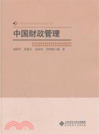 中國財政管理研究（簡體書）