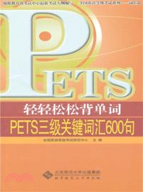 輕輕鬆松背單詞：PETS三級關鍵詞匯600句（簡體書）