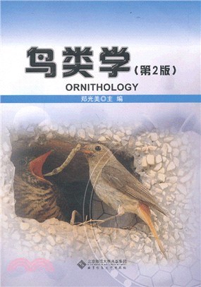 鳥類學(第2版)（簡體書）