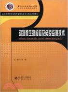 動物微生物檢驗及免疫監測技術（簡體書）