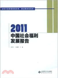 2011-中國社會福利發展報告（簡體書）