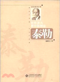 世界著名教育思想家泰勒（簡體書）