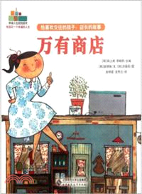 店長的故事：給喜歡交往的孩子（簡體書）