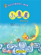 小魚星（簡體書）