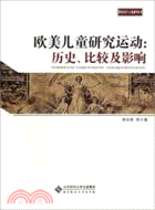 歐美兒童研究運動：歷史、比較及影響（簡體書）