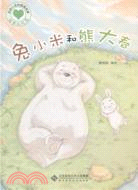 兔小米和熊大春：啟迪心靈的圖畫故事（簡體書）