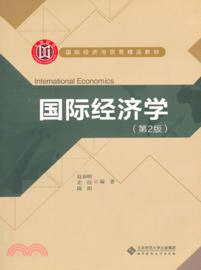 國際經濟學(第2版)（簡體書）