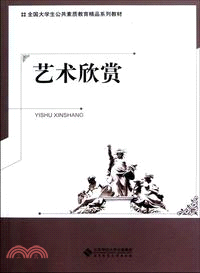 藝術欣賞（簡體書）