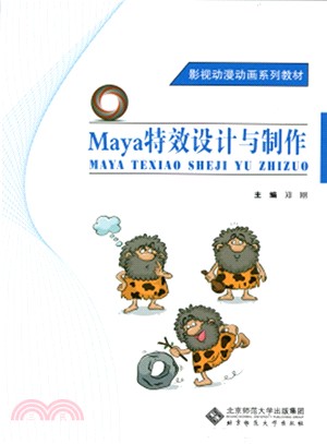 Maya特效設計與製作（簡體書）