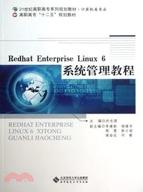 Redhat Enterprise Linux6系統管理教程（簡體書）
