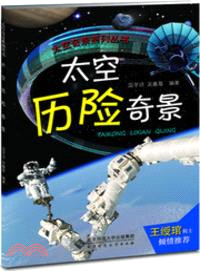 太空明星奇景（簡體書）