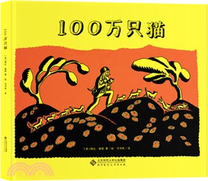 100萬隻貓（簡體書）