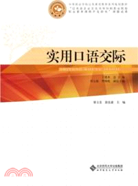 實用口語交際（簡體書）