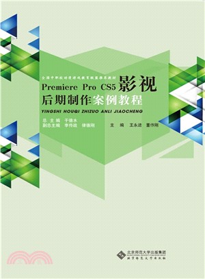 Premiere Pro CS5影視後期製作案例教程（簡體書）