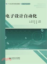 電子設計自動化（簡體書）