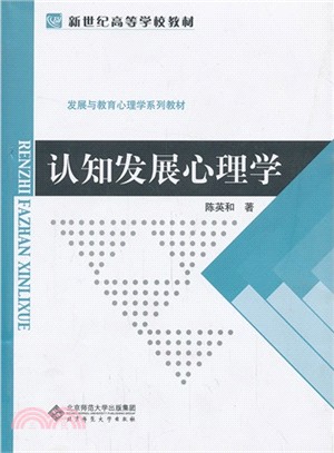 認知發展心理學（簡體書）