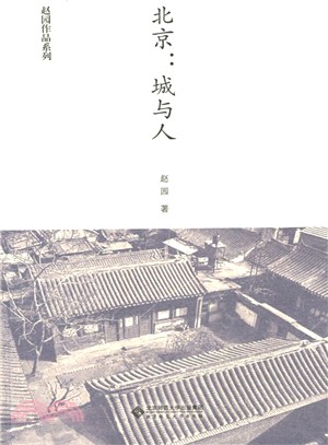 北京：城與人（簡體書）