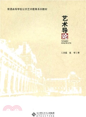 藝術導論（簡體書）