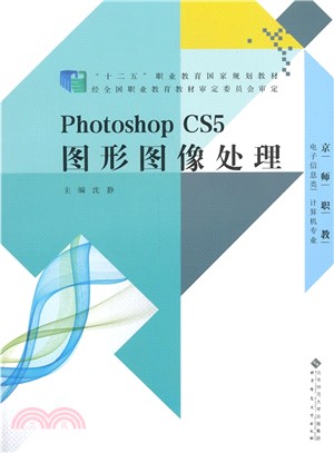 PhotoshopCS5圖形影像處理（簡體書）