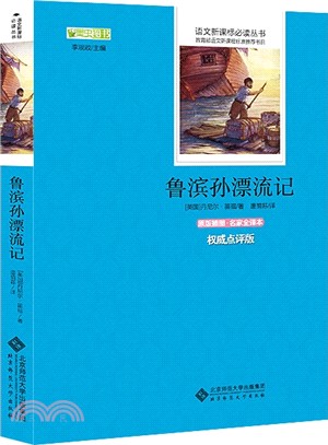 魯濱孫漂流記（簡體書）