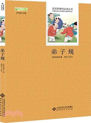 弟子規（簡體書）