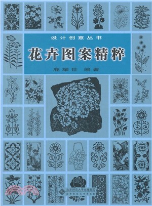 花卉圖案精粹(含光碟)（簡體書）