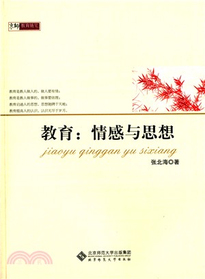 教育：情感與思想（簡體書）