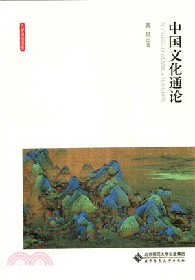 中國文化通論（簡體書）