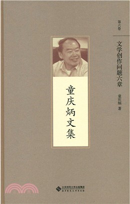 文學創作問題六章（簡體書）