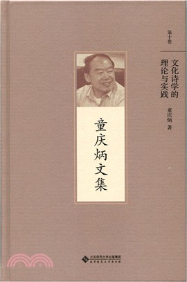 文化詩學的理論與實踐（簡體書）