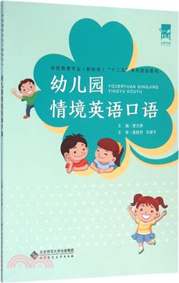 幼稚園情境英語口語(含光碟)（簡體書）