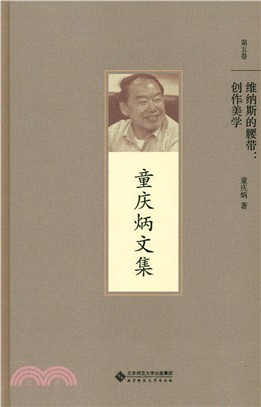 維納斯的腰帶：創作美學（簡體書）