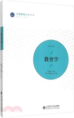 教育學（簡體書）